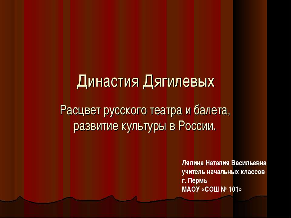 Династия Дягилевых - Класс учебник | Академический школьный учебник скачать | Сайт школьных книг учебников uchebniki.org.ua