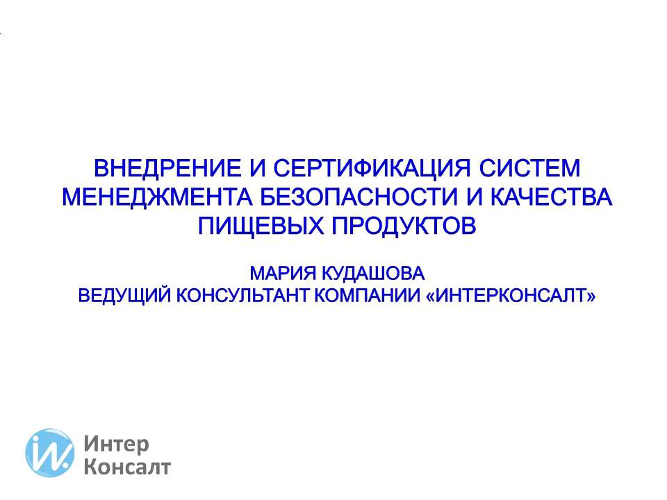 Внедрение и сертификация СМБПП - Класс учебник | Академический школьный учебник скачать | Сайт школьных книг учебников uchebniki.org.ua