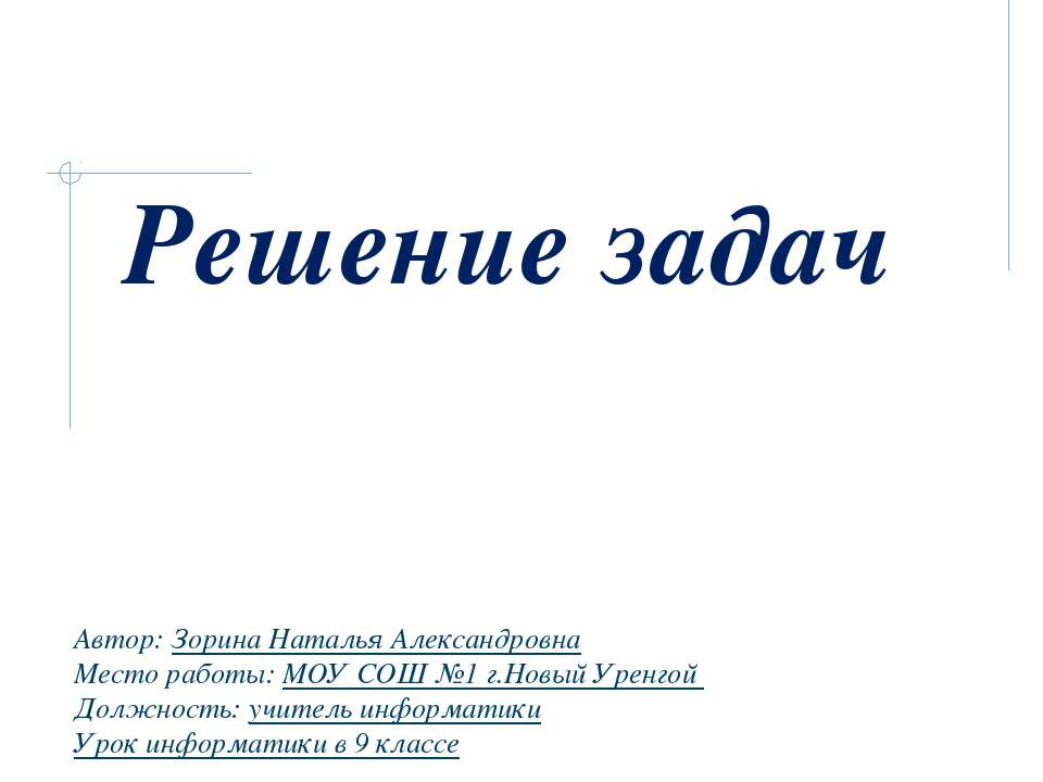 Решение задач с использованием циклов - Класс учебник | Академический школьный учебник скачать | Сайт школьных книг учебников uchebniki.org.ua