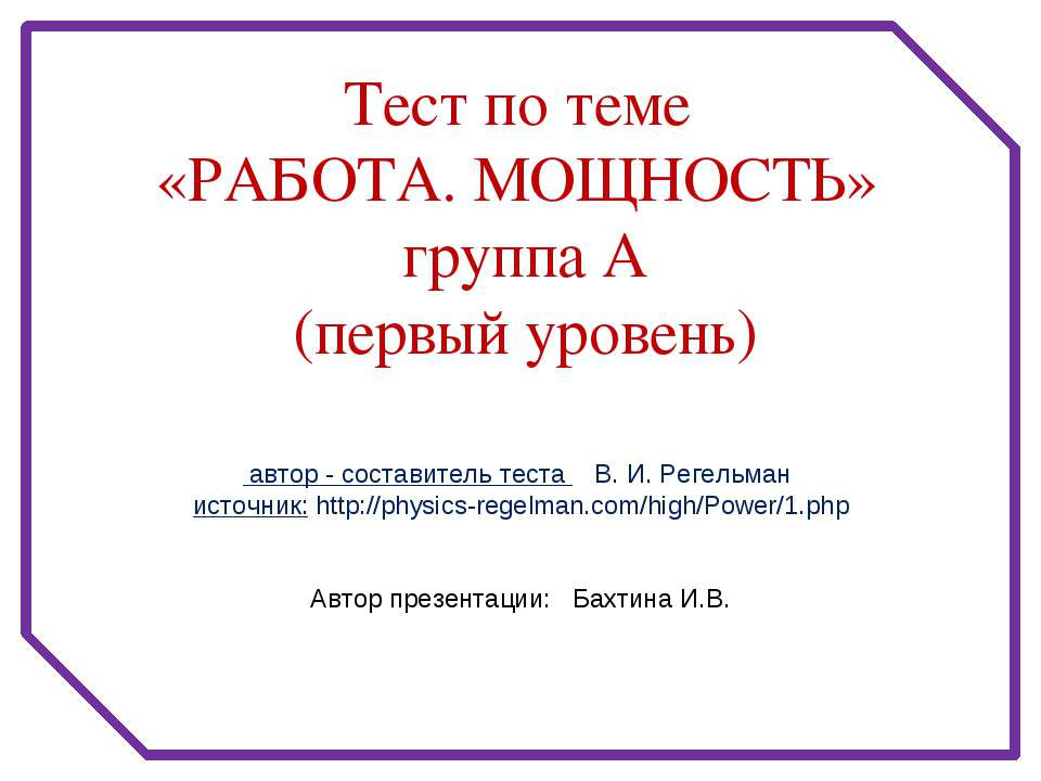 Работа. Мощность - Класс учебник | Академический школьный учебник скачать | Сайт школьных книг учебников uchebniki.org.ua