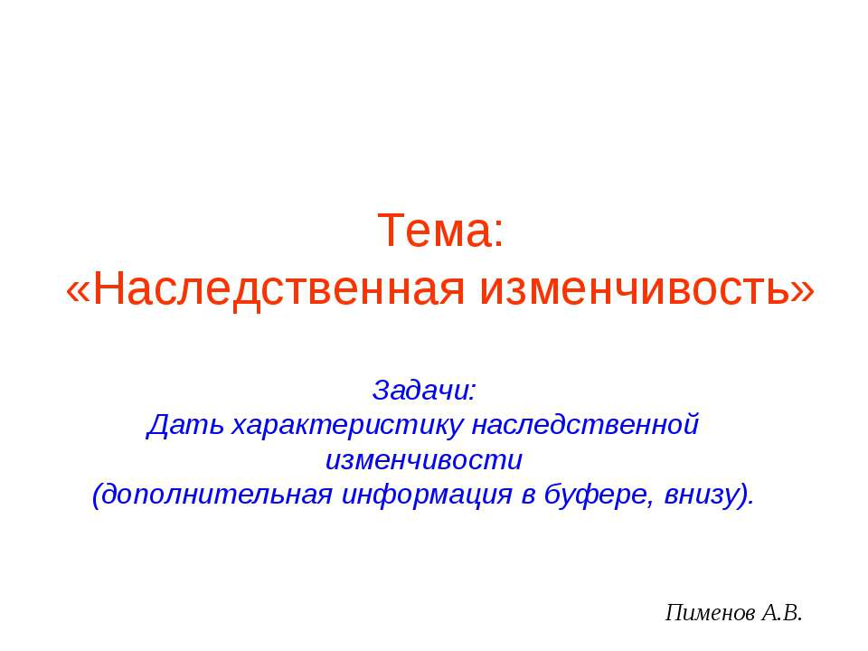 Наследственная изменчивость 9 класс - Класс учебник | Академический школьный учебник скачать | Сайт школьных книг учебников uchebniki.org.ua