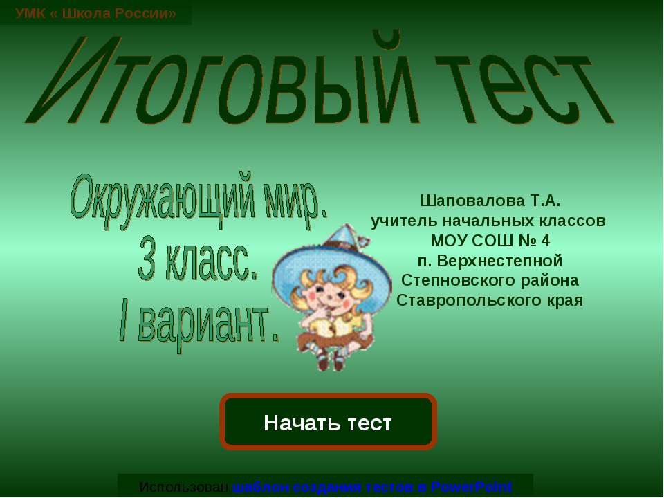 Итоговый тест I вариант - Класс учебник | Академический школьный учебник скачать | Сайт школьных книг учебников uchebniki.org.ua