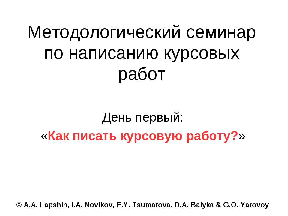 Как писать курсовую работу ? - Класс учебник | Академический школьный учебник скачать | Сайт школьных книг учебников uchebniki.org.ua