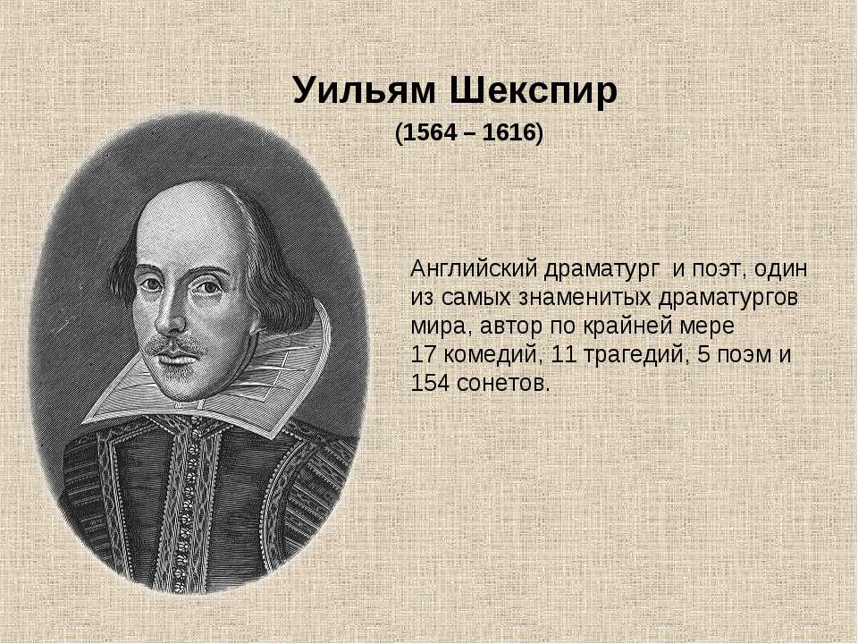 Уильям Шекспир - Класс учебник | Академический школьный учебник скачать | Сайт школьных книг учебников uchebniki.org.ua