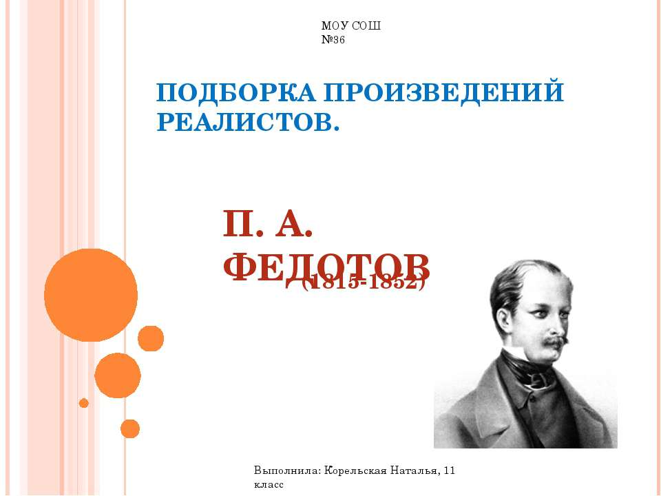 П. А. Федотов (1815-1852) - Класс учебник | Академический школьный учебник скачать | Сайт школьных книг учебников uchebniki.org.ua