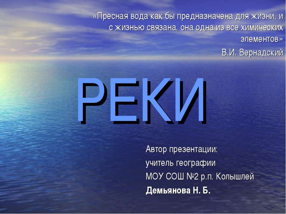 Все о реках - Класс учебник | Академический школьный учебник скачать | Сайт школьных книг учебников uchebniki.org.ua