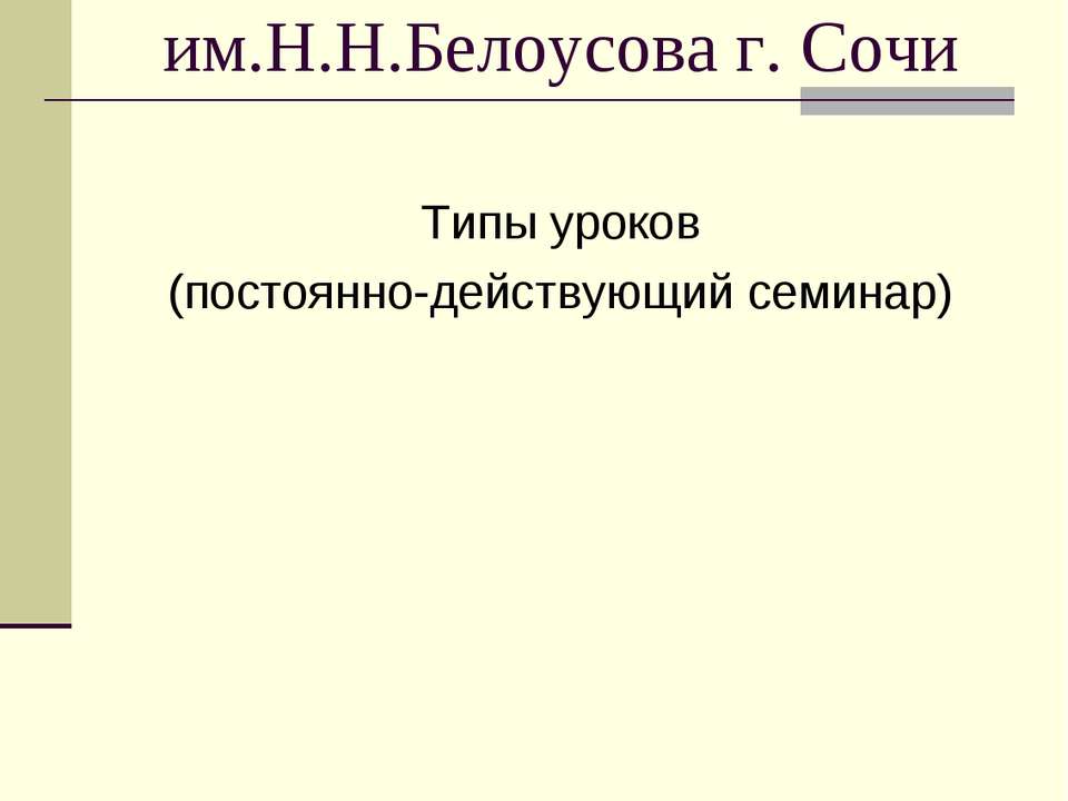 Типы уроков - Класс учебник | Академический школьный учебник скачать | Сайт школьных книг учебников uchebniki.org.ua