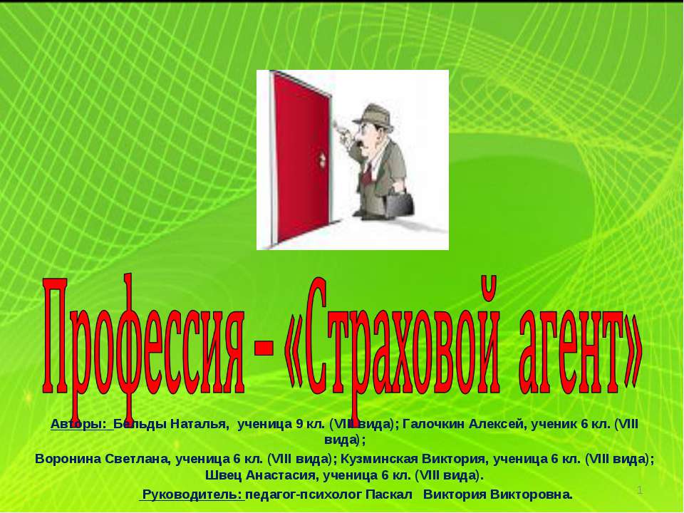 Профессия – «Страховой агент» - Класс учебник | Академический школьный учебник скачать | Сайт школьных книг учебников uchebniki.org.ua