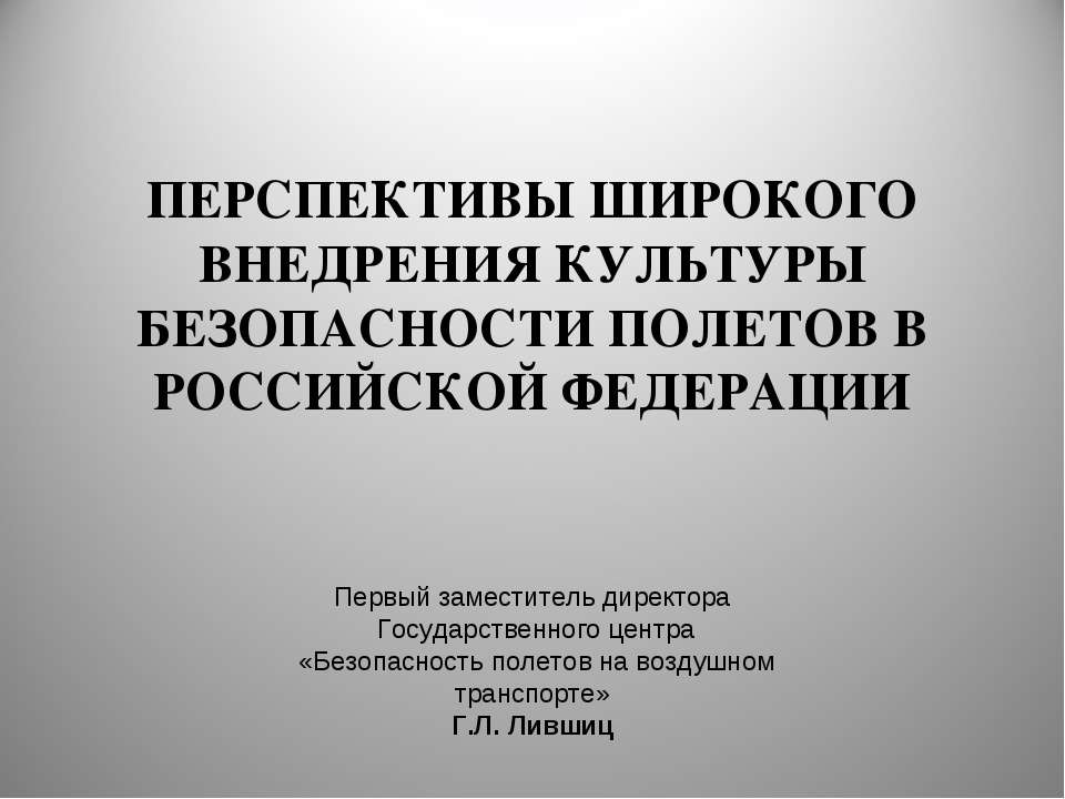 Безопасность на воздушном транспорте - Класс учебник | Академический школьный учебник скачать | Сайт школьных книг учебников uchebniki.org.ua