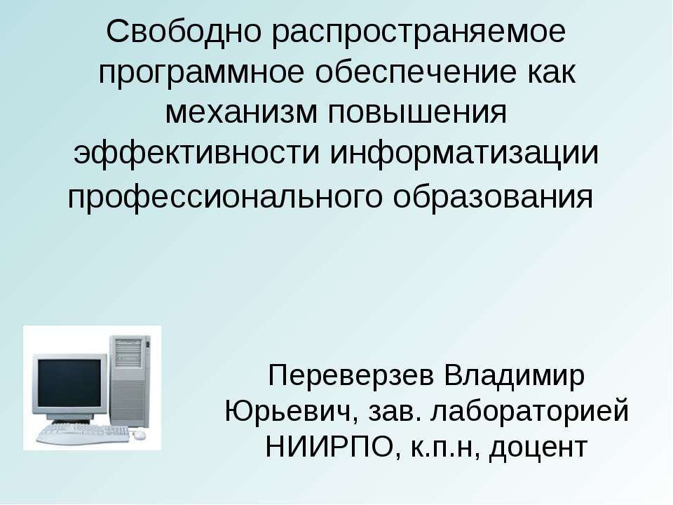 Свободные программы - Класс учебник | Академический школьный учебник скачать | Сайт школьных книг учебников uchebniki.org.ua