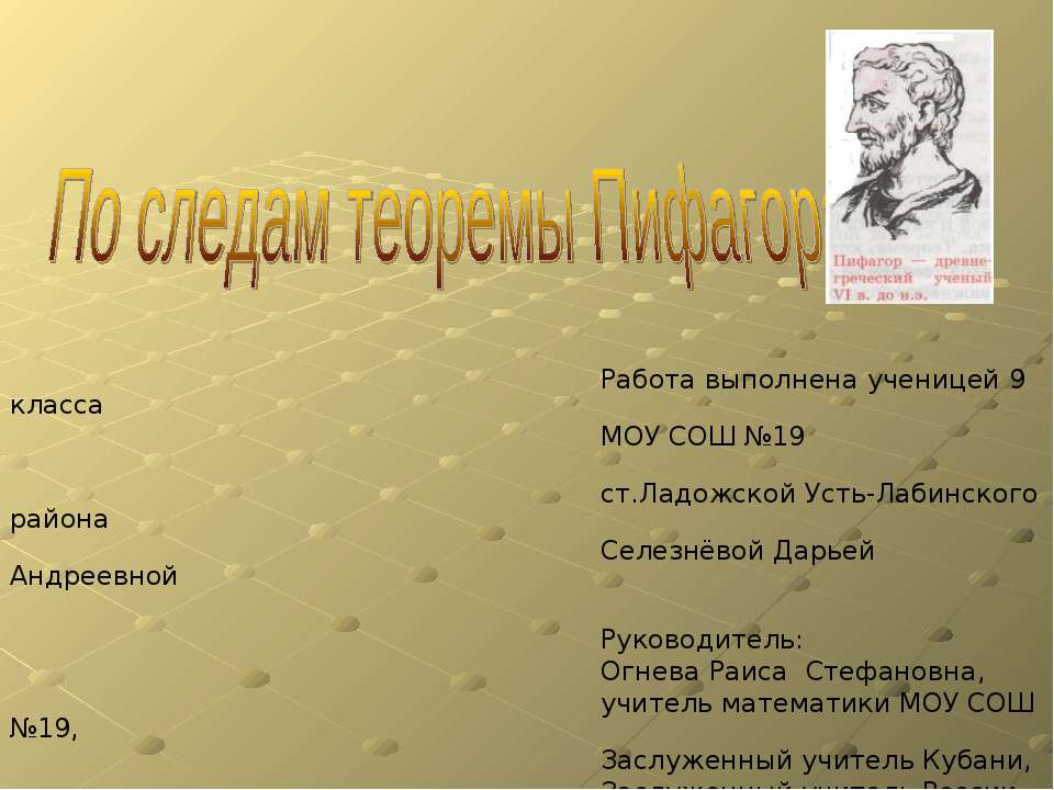 По следам теоремы Пифагора - Класс учебник | Академический школьный учебник скачать | Сайт школьных книг учебников uchebniki.org.ua