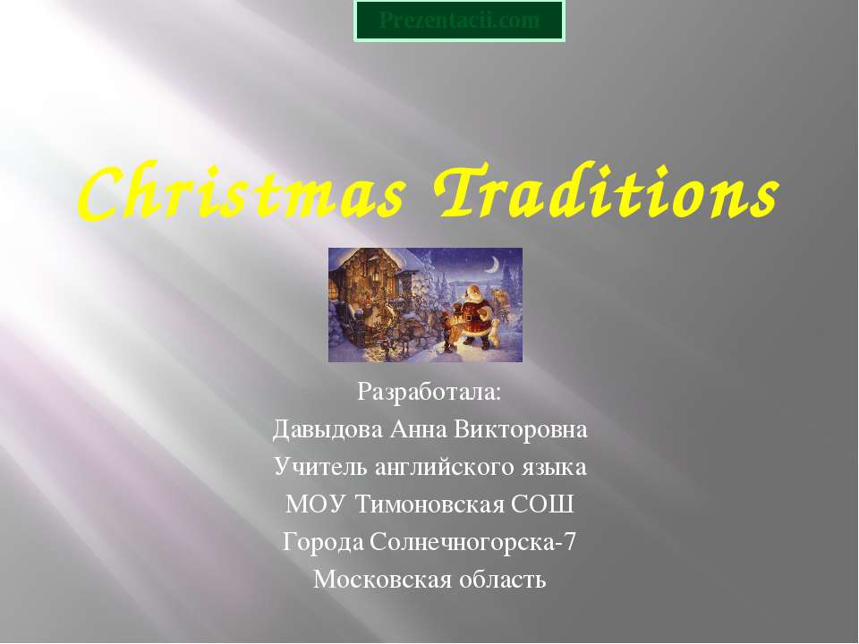 CHRISTMAS TRADITIONS - Класс учебник | Академический школьный учебник скачать | Сайт школьных книг учебников uchebniki.org.ua