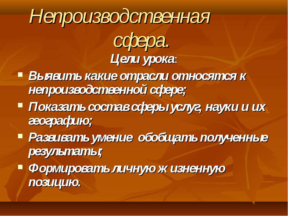 Непроизводственная сфера - Класс учебник | Академический школьный учебник скачать | Сайт школьных книг учебников uchebniki.org.ua