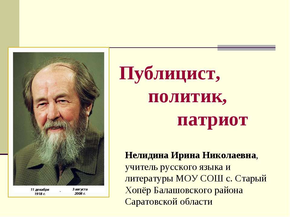 Публицист, политик, патриот - Класс учебник | Академический школьный учебник скачать | Сайт школьных книг учебников uchebniki.org.ua