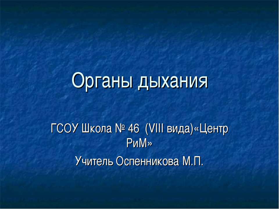 Органы дыхания - Класс учебник | Академический школьный учебник скачать | Сайт школьных книг учебников uchebniki.org.ua