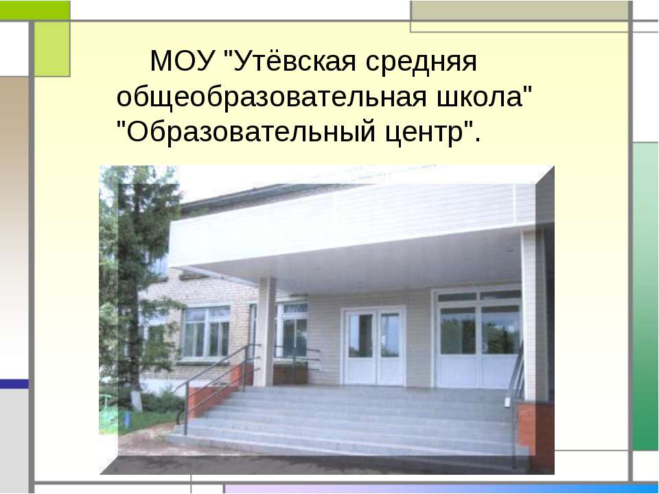 Использование современных образовательных технологий в начальной школе - Класс учебник | Академический школьный учебник скачать | Сайт школьных книг учебников uchebniki.org.ua