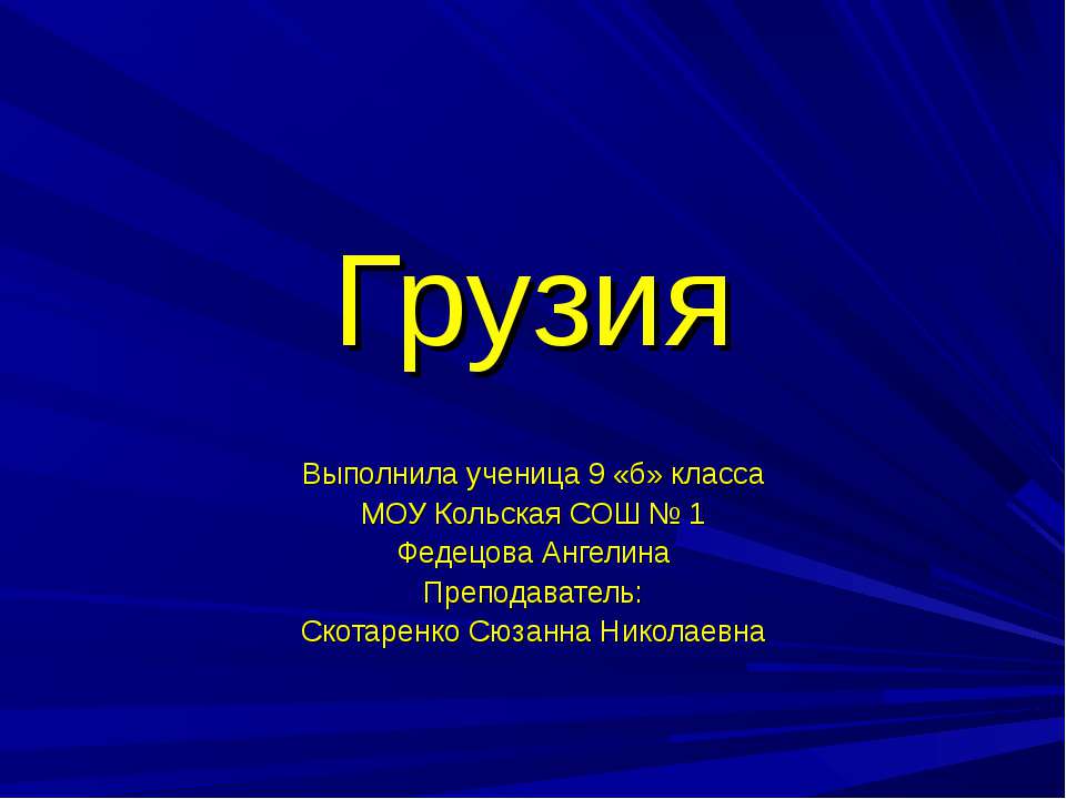 Грузия - Класс учебник | Академический школьный учебник скачать | Сайт школьных книг учебников uchebniki.org.ua