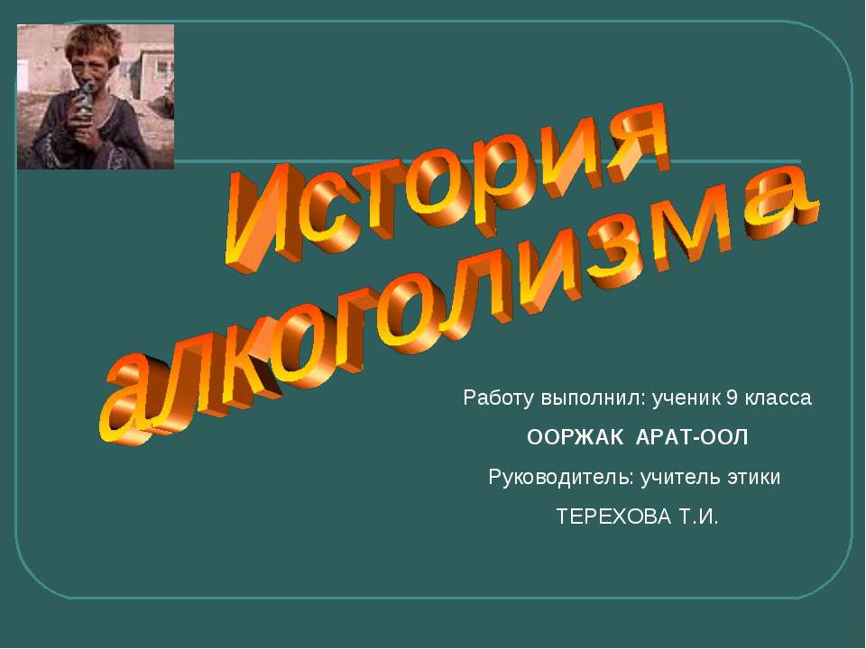 История алкоголизма - Класс учебник | Академический школьный учебник скачать | Сайт школьных книг учебников uchebniki.org.ua