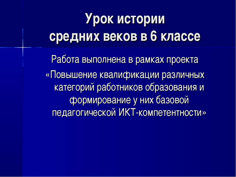 История средних веков в 6 классе - Класс учебник | Академический школьный учебник скачать | Сайт школьных книг учебников uchebniki.org.ua