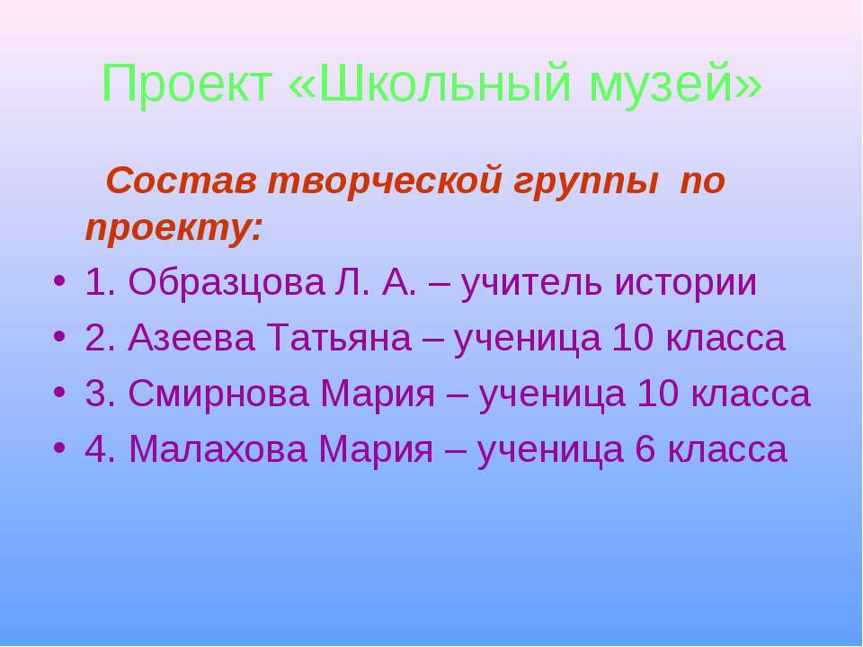 Школьный музей - Класс учебник | Академический школьный учебник скачать | Сайт школьных книг учебников uchebniki.org.ua