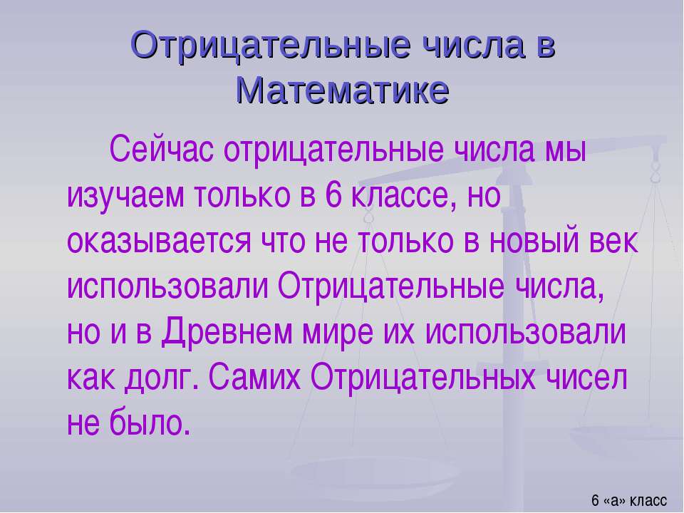 Отрицательные числа в Математике - Класс учебник | Академический школьный учебник скачать | Сайт школьных книг учебников uchebniki.org.ua