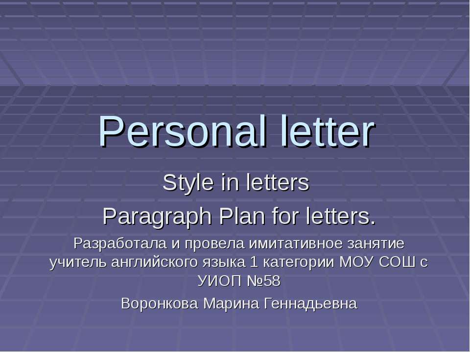 Personal letter - Класс учебник | Академический школьный учебник скачать | Сайт школьных книг учебников uchebniki.org.ua