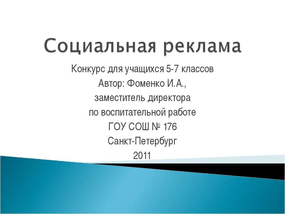 Социальная реклама (5-7 класс) - Класс учебник | Академический школьный учебник скачать | Сайт школьных книг учебников uchebniki.org.ua