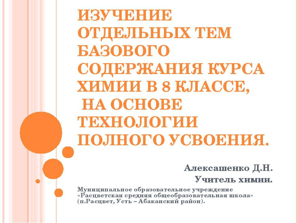 Изучение отдельных тем базового содержания курса химии в 8 классе, на основе технологии полного усвоения - Класс учебник | Академический школьный учебник скачать | Сайт школьных книг учебников uchebniki.org.ua