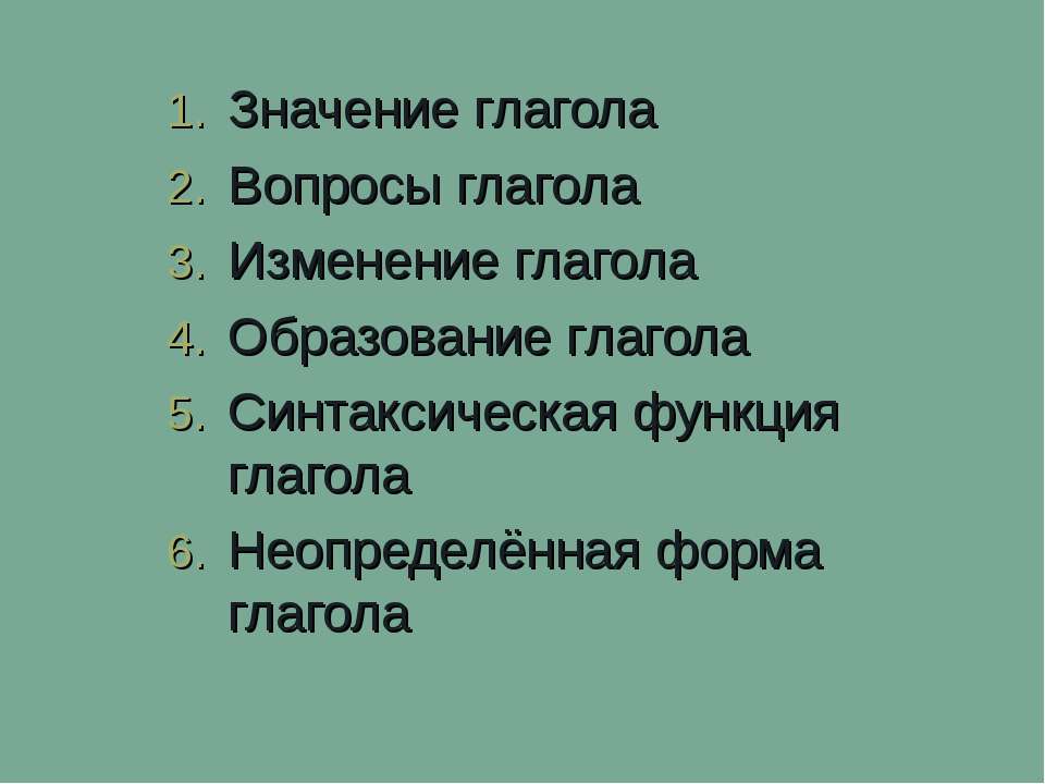 Вид глагола - Класс учебник | Академический школьный учебник скачать | Сайт школьных книг учебников uchebniki.org.ua