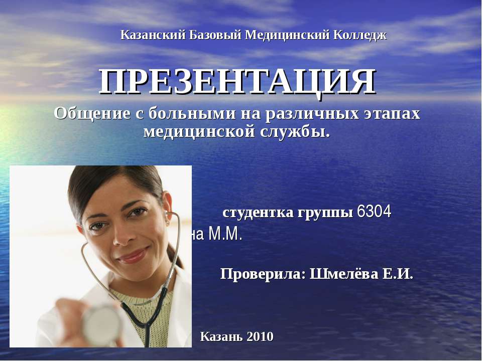 Общение с больными на различных этапах медицинской службы - Класс учебник | Академический школьный учебник скачать | Сайт школьных книг учебников uchebniki.org.ua