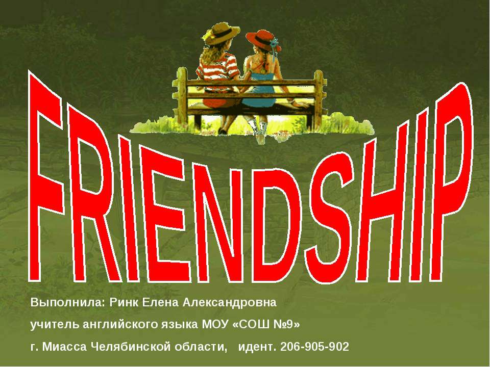 Friendship - Класс учебник | Академический школьный учебник скачать | Сайт школьных книг учебников uchebniki.org.ua