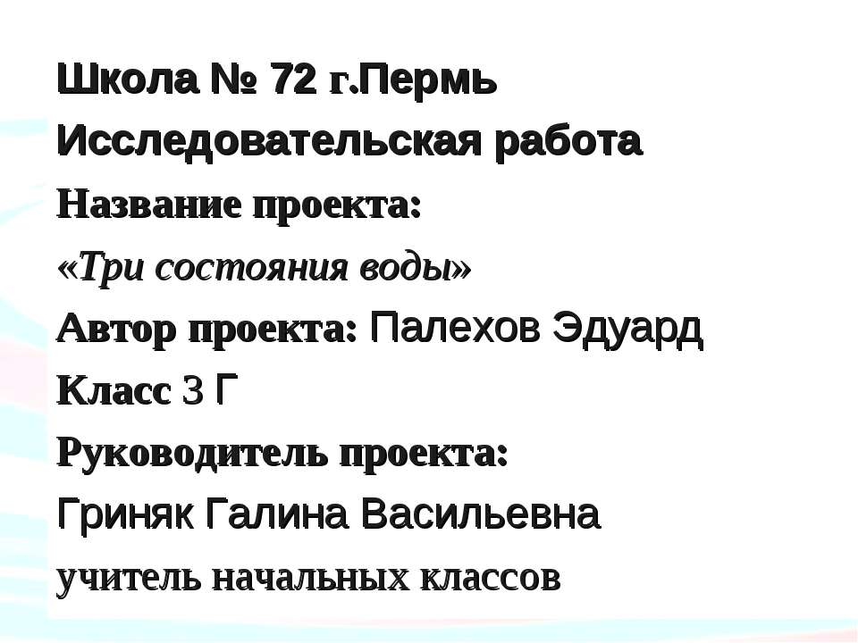 Три состояния воды - Класс учебник | Академический школьный учебник скачать | Сайт школьных книг учебников uchebniki.org.ua