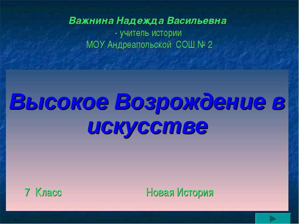 Высокое Возрождение в искусстве - Класс учебник | Академический школьный учебник скачать | Сайт школьных книг учебников uchebniki.org.ua