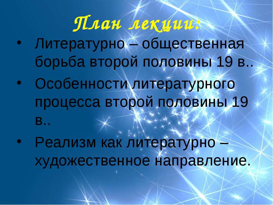 Художественные открытия русской литературы IIпол.XIXв - Класс учебник | Академический школьный учебник скачать | Сайт школьных книг учебников uchebniki.org.ua