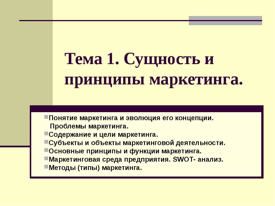 Сущность и принципы маркетинга - Класс учебник | Академический школьный учебник скачать | Сайт школьных книг учебников uchebniki.org.ua