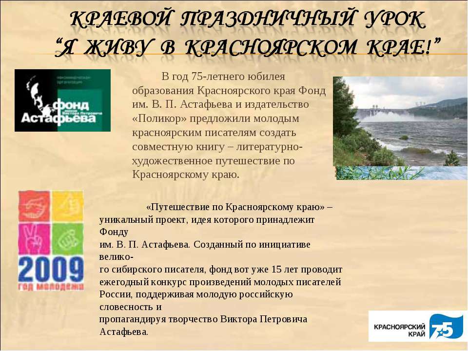 Я живу в Красноярском крае! - Класс учебник | Академический школьный учебник скачать | Сайт школьных книг учебников uchebniki.org.ua