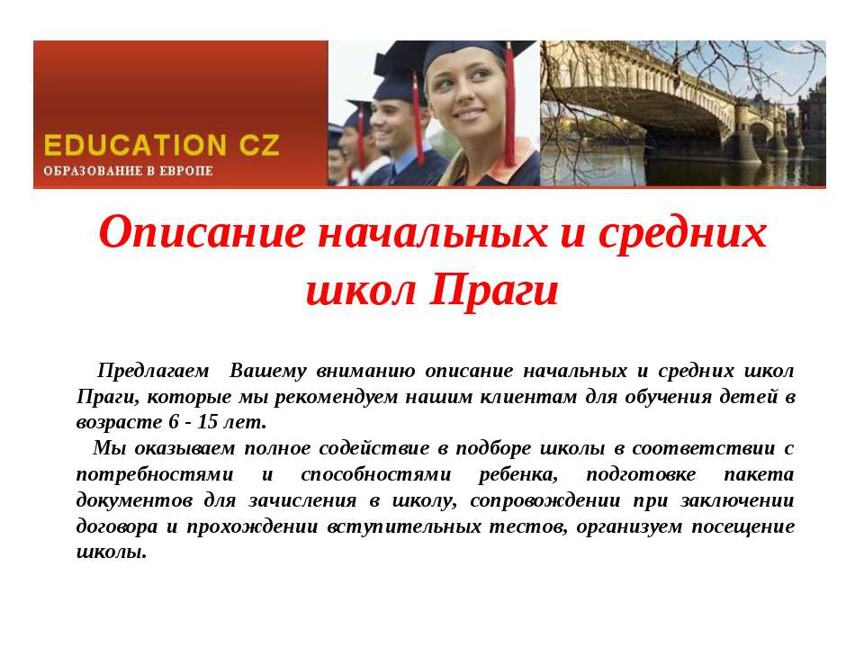 Описание начальных и средних школ Праги - Класс учебник | Академический школьный учебник скачать | Сайт школьных книг учебников uchebniki.org.ua