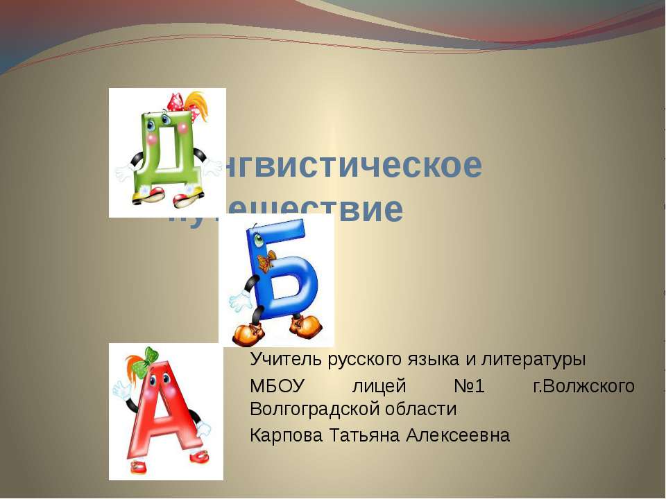 Лингвистическое путешествие - Класс учебник | Академический школьный учебник скачать | Сайт школьных книг учебников uchebniki.org.ua