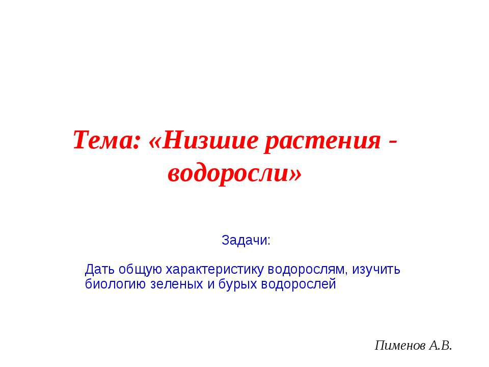 Низшие растения - водоросли - Класс учебник | Академический школьный учебник скачать | Сайт школьных книг учебников uchebniki.org.ua