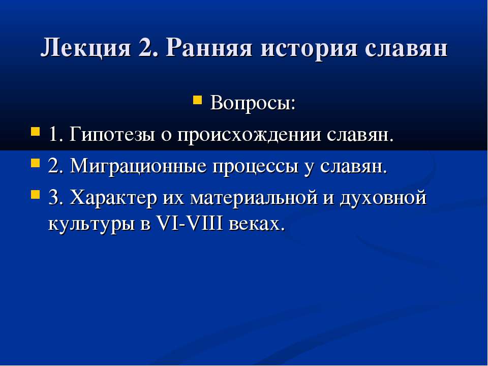 Ранняя история славян - Класс учебник | Академический школьный учебник скачать | Сайт школьных книг учебников uchebniki.org.ua