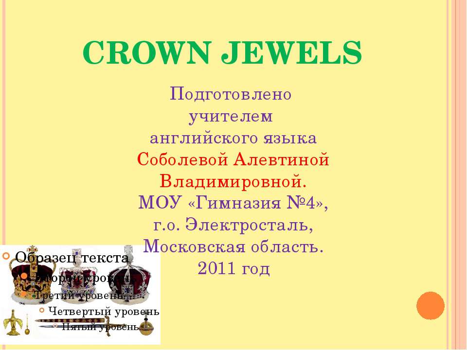 Crown Jewels - Класс учебник | Академический школьный учебник скачать | Сайт школьных книг учебников uchebniki.org.ua