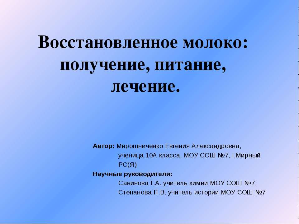 Восстановленное молоко: получение, питание, лечение - Класс учебник | Академический школьный учебник скачать | Сайт школьных книг учебников uchebniki.org.ua