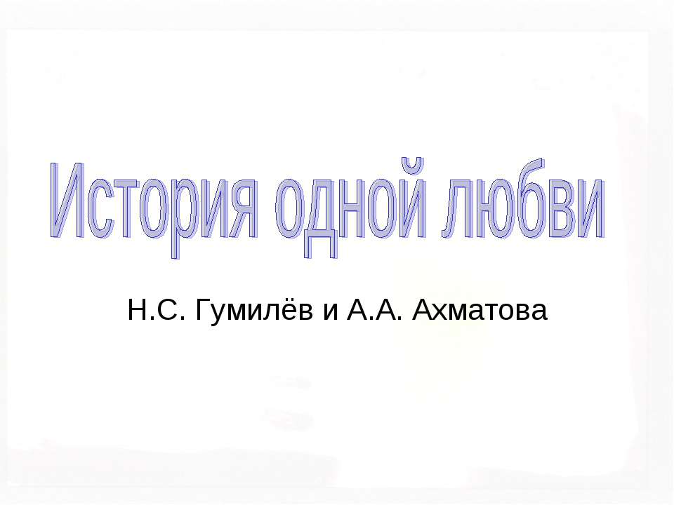 История одной любви - Класс учебник | Академический школьный учебник скачать | Сайт школьных книг учебников uchebniki.org.ua