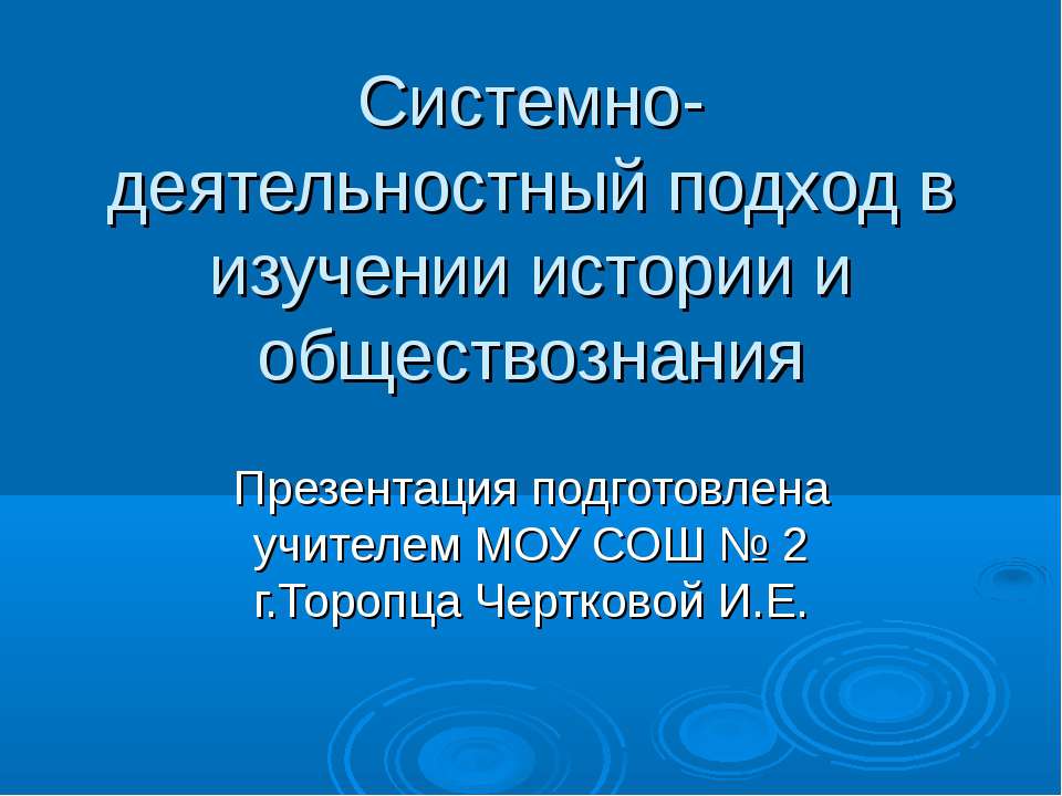 Системно-деятельностный подход в изучении истории и обществознания - Класс учебник | Академический школьный учебник скачать | Сайт школьных книг учебников uchebniki.org.ua