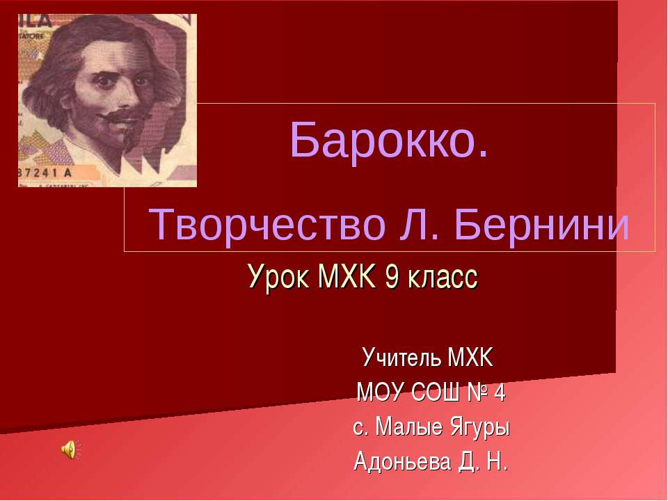 Барокко. Творчество Л. Бернии - Класс учебник | Академический школьный учебник скачать | Сайт школьных книг учебников uchebniki.org.ua