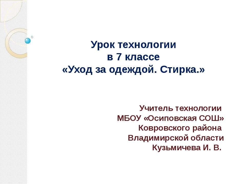 Уход за одеждой. Стирка - Класс учебник | Академический школьный учебник скачать | Сайт школьных книг учебников uchebniki.org.ua