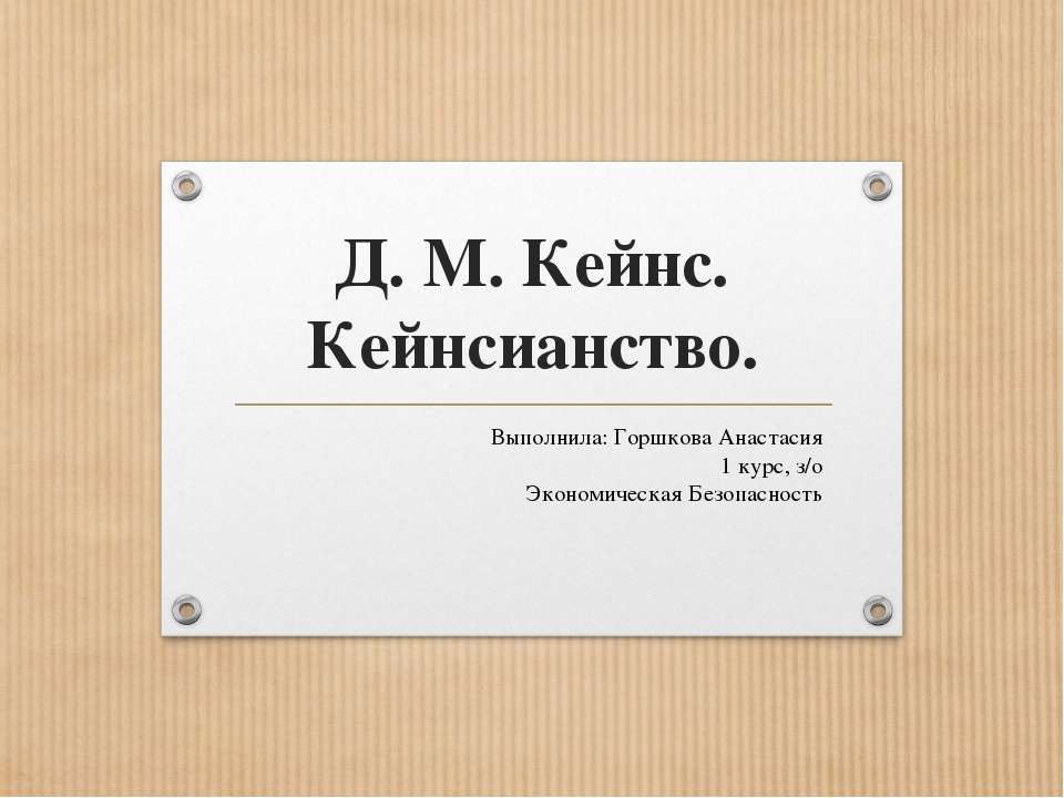 Кейнсианство - Класс учебник | Академический школьный учебник скачать | Сайт школьных книг учебников uchebniki.org.ua