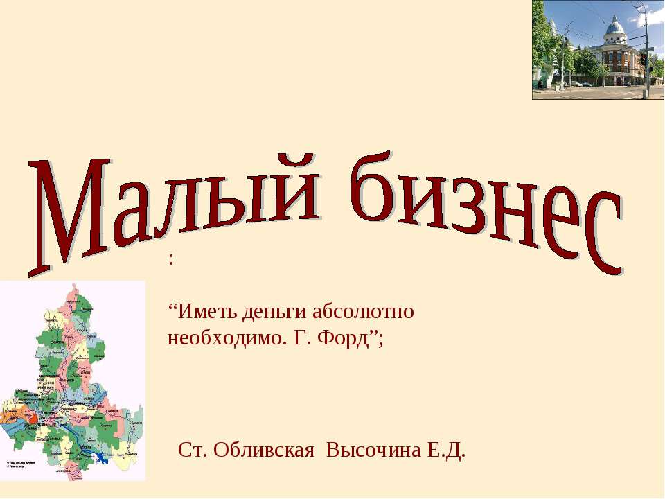 Малый бизнес - Класс учебник | Академический школьный учебник скачать | Сайт школьных книг учебников uchebniki.org.ua