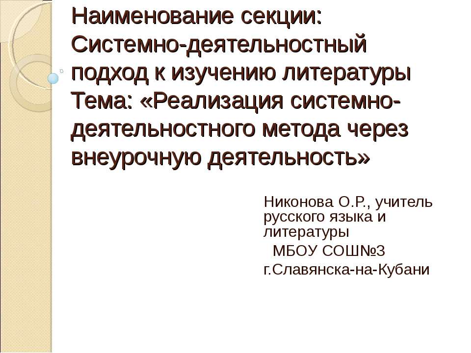 Системно-деятельностный подход к изучению литературы - Класс учебник | Академический школьный учебник скачать | Сайт школьных книг учебников uchebniki.org.ua