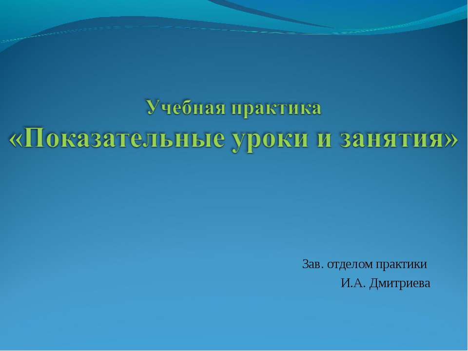 Показательные уроки и занятия - Класс учебник | Академический школьный учебник скачать | Сайт школьных книг учебников uchebniki.org.ua